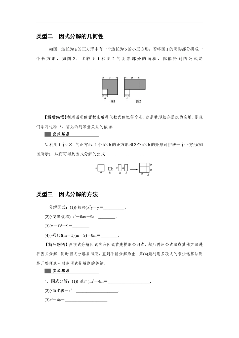 2022年中考数学总复习第3讲《因式分解》讲解(含答案) .doc_第3页