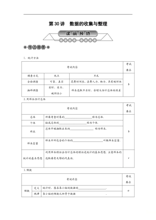 2022年中考数学总复习第30讲《数据的收集与整理》讲解(含答案) .doc