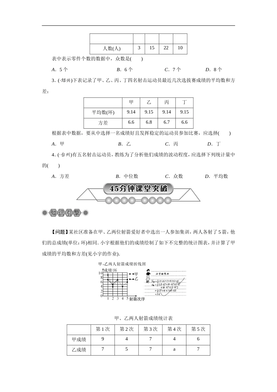 2022年中考数学总复习第31讲《数据的分析及其应用》讲解(含答案) .doc_第3页