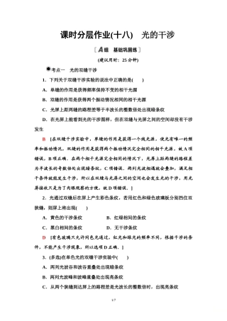 人教版高中物理选择性必修第一册课时分层作业18《光的干涉》(含解析).doc