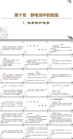 人教版高中物理必修第三册课件10.1《电势能和电势》.ppt
