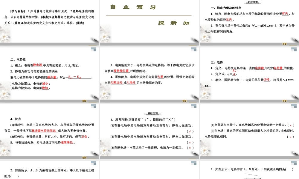 人教版高中物理必修第三册课件10.1《电势能和电势》.ppt