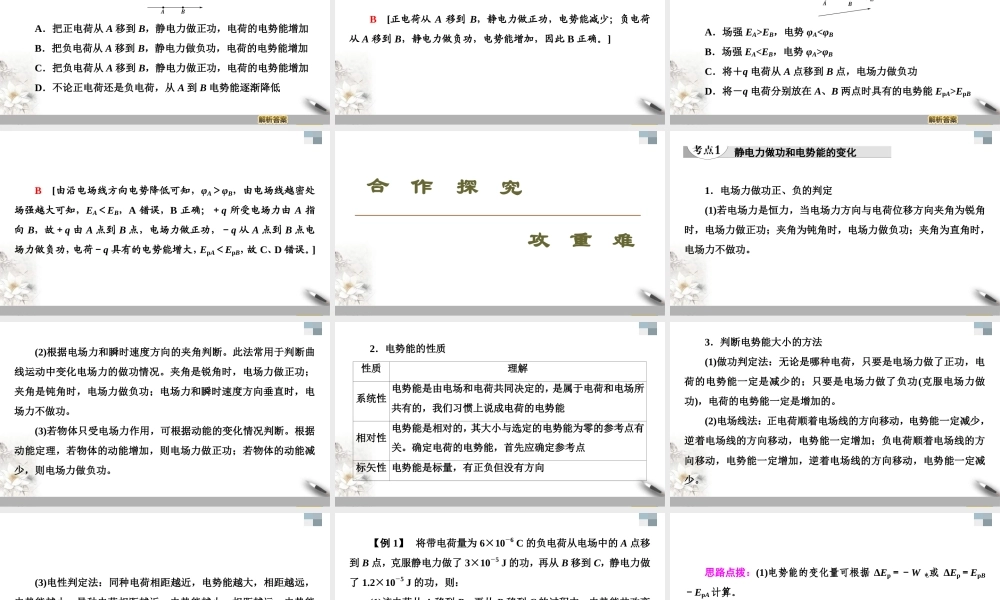 人教版高中物理必修第三册课件10.1《电势能和电势》.ppt