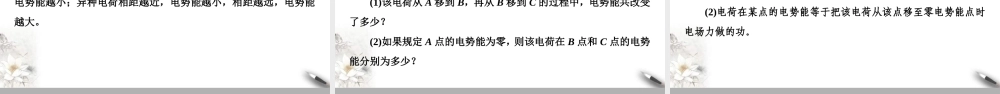 人教版高中物理必修第三册课件10.1《电势能和电势》.ppt