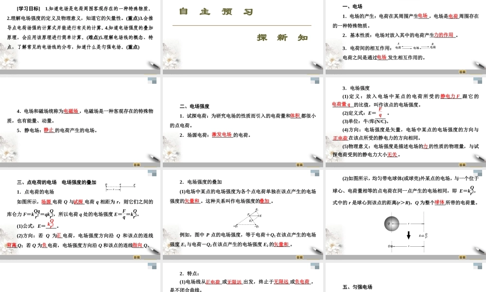人教版高中物理必修第三册课件9.3《电场　电场强度》.ppt