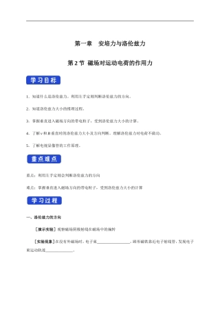 人教版高中物理选择性必修第二册学案：1.2《磁场对运动电荷的作用力》(含答案).doc
