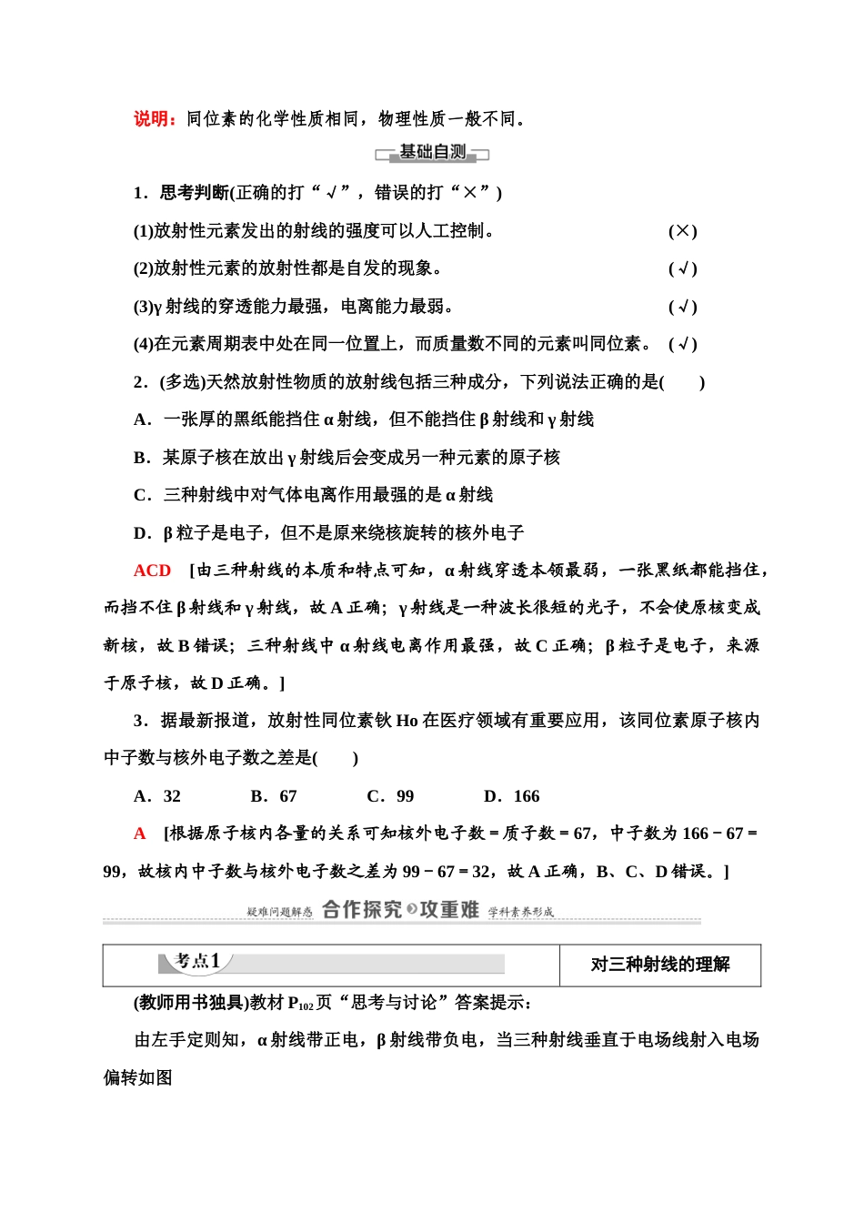 人教版高中物理选择性必修第三册讲义5.1《原子核的组成》(含解析).doc_第3页