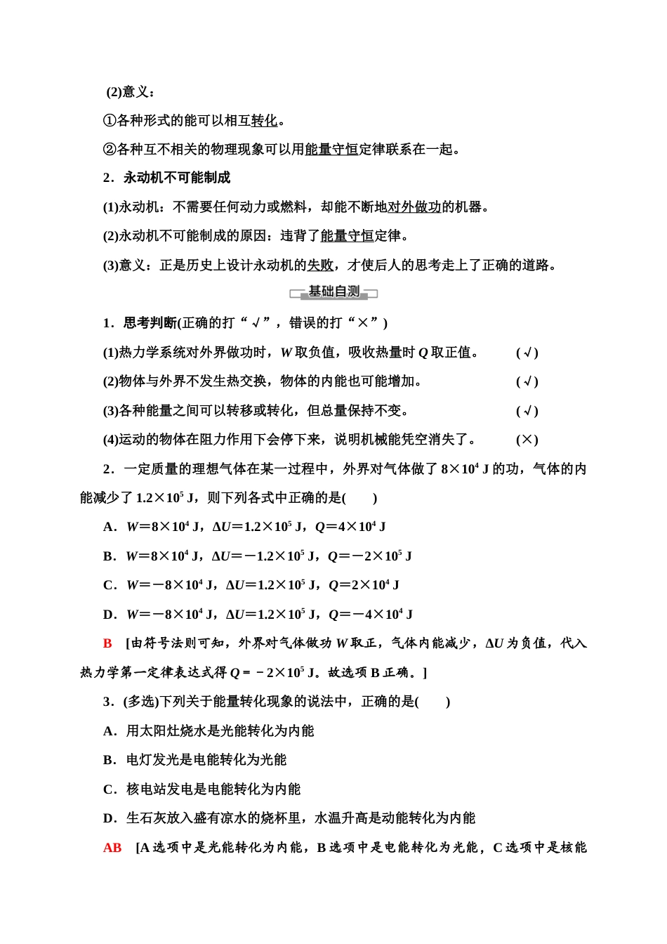 人教版高中物理选择性必修第三册讲义3.2-3.3《热力学第一定律 能量守恒定律》(含解析).doc_第2页