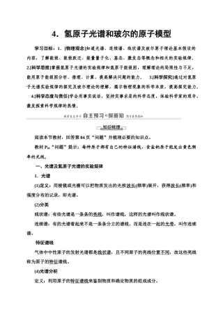 人教版高中物理选择性必修第三册讲义4.4《氢原子光谱和玻尔的原子模型》(含解析).doc