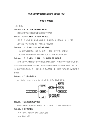 2022年中考数学基础巩固专题复习（四）方程与方程组 (含答案).doc