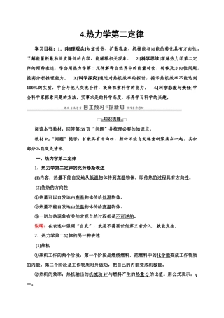 人教版高中物理选择性必修第三册讲义3.4《热力学第二定律》(含解析).doc