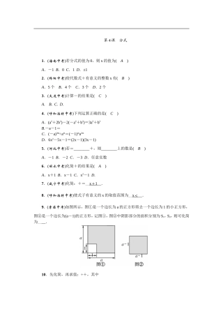 2022年中考数学一轮复习第4课《分式》知识梳理练习 (含答案).doc
