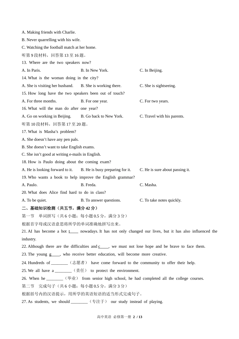 人教版高中英语必修第一册：Unit1Teenage life单元测试（附答案与解析）.doc_第2页