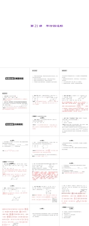 (通用版)中考数学一轮复习第21讲《平行四边形》复习课件(含答案).ppt