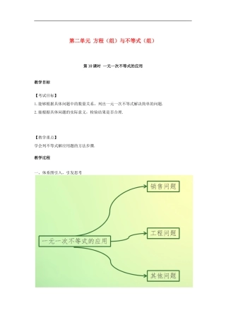 2022年中考数学复习第10课时《一元一次不等式的应用》教案.doc