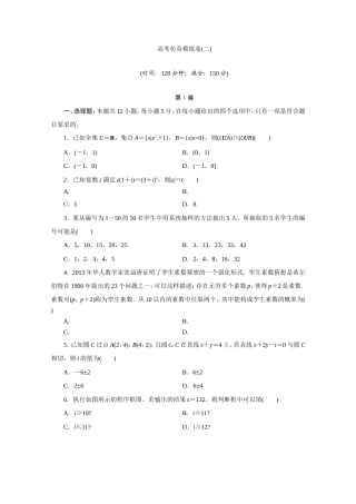 2022年高考数学(理数)二轮复习仿真模拟卷02(含解析) .doc