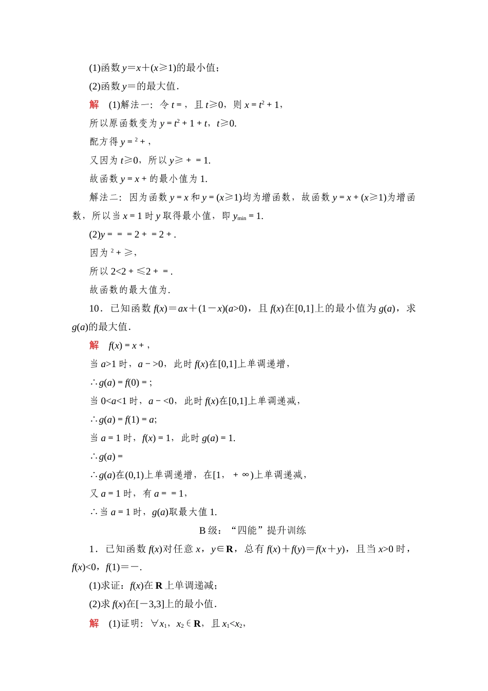 人教版数学必修第一册3.2.1《单调性与最大(小)值》课后课时精练2（解析版）.doc_第3页