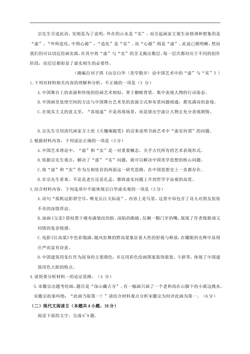 山东省德州市2022届高三上学期期中考试语文试题(含答案).doc_第3页