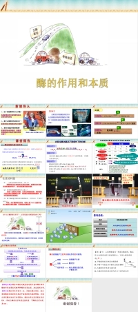 人教版生物必修第一册同步课件：《一 酶的作用和本质》.ppt