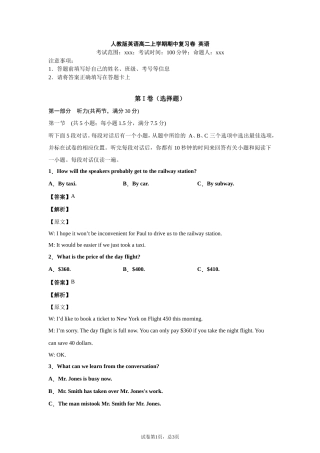 人教版英语高二上学期期中复习卷 英语01（解析版）.doc
