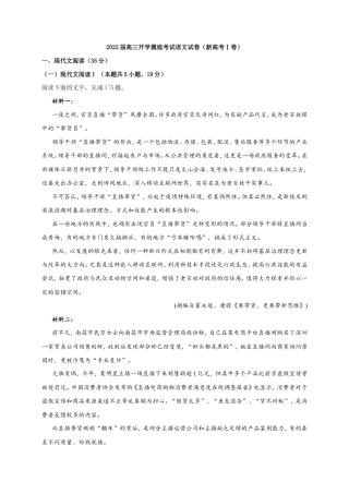2022届高三开学摸底考试语文试卷（新高考Ⅰ卷） (含答案).doc