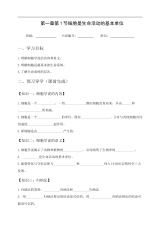 人教版生物必修一学案：第1章第1节《细胞是生命活动的基本单位》(含答案).doc