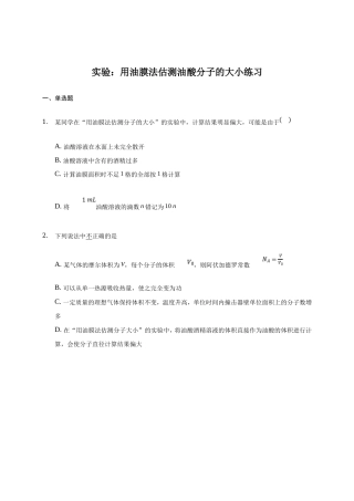 人教版物理选择性必修第三册同步练习1.2《实验：用油膜法估测油酸分子的大小》（含解析）.doc