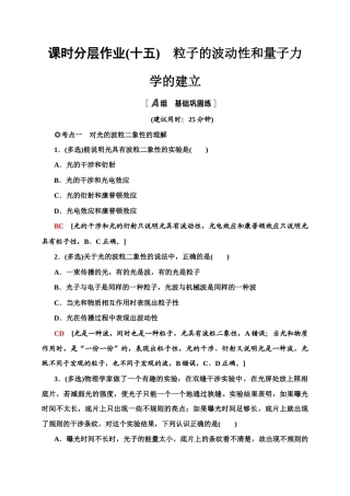人教版物理选择性必修第三册课时分层作业15《粒子的波动性和量子力学的建立》.doc