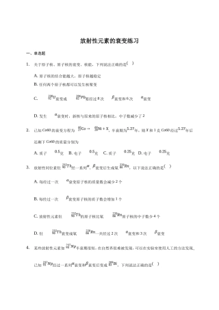 人教版物理选择性必修第三册同步练习5.2《放射性元素的衰变》（含解析）.doc
