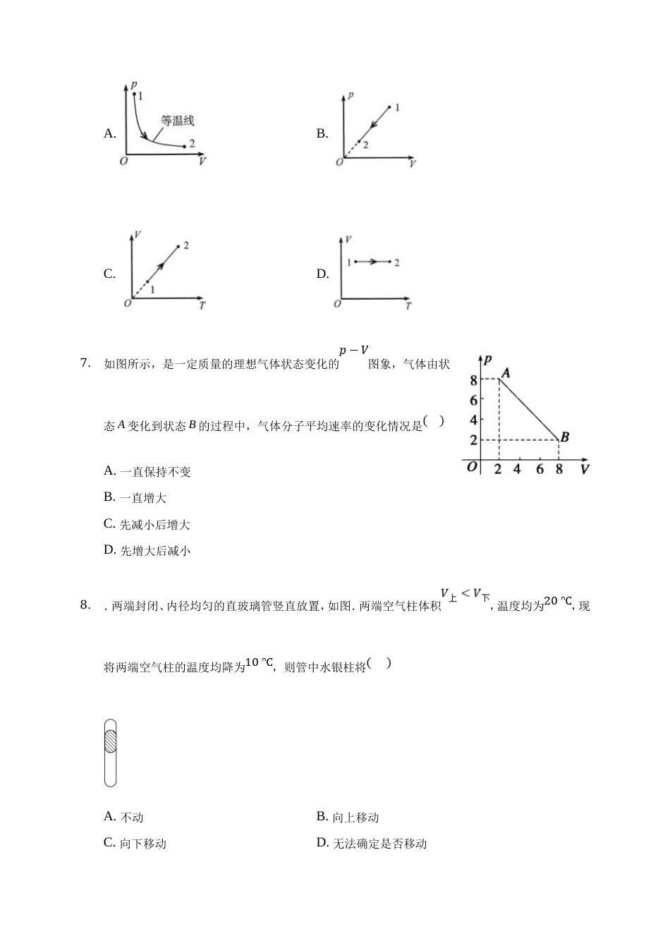 人教版物理选择性必修第三册同步练习2.3《气体的等压变化和等容变化》（含解析）.doc_第3页