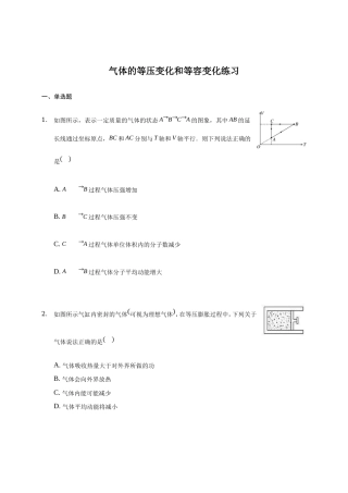 人教版物理选择性必修第三册同步练习2.3《气体的等压变化和等容变化》（含解析）.doc