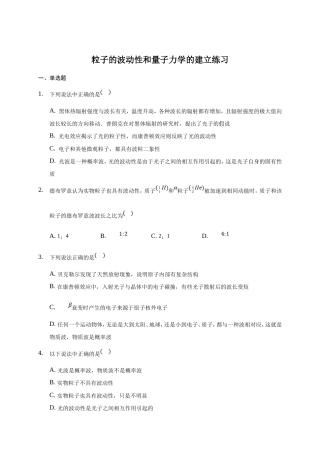 人教版物理选择性必修第三册同步练习4.5《粒子的波动性和量子力学的建立》（含解析）.doc