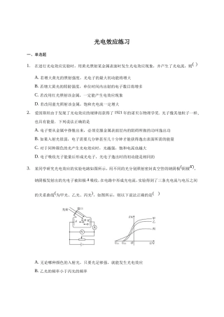 人教版物理选择性必修第三册同步练习4.2《光电效应》（含解析）.doc