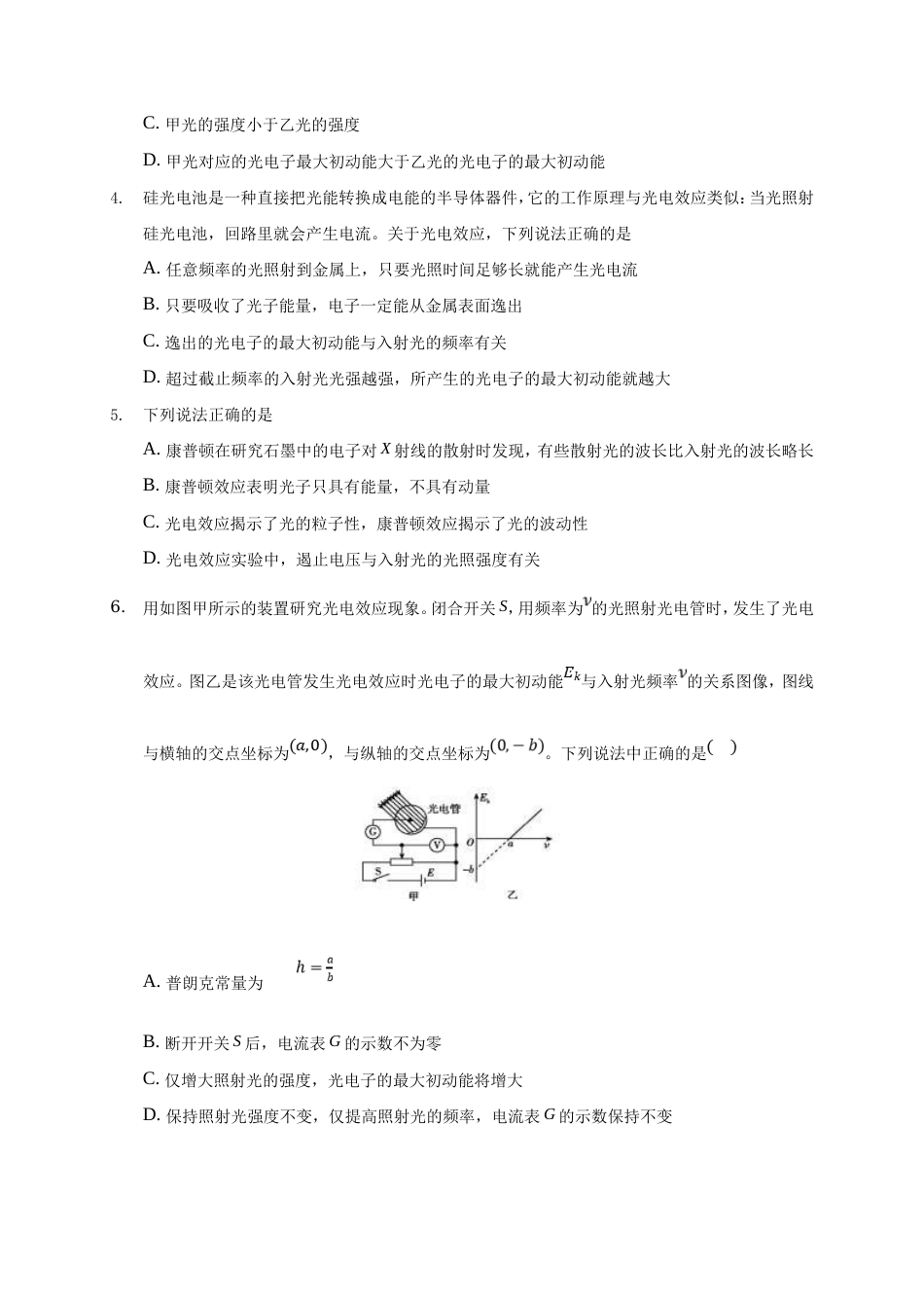 人教版物理选择性必修第三册同步练习4.2《光电效应》（含解析）.doc_第2页