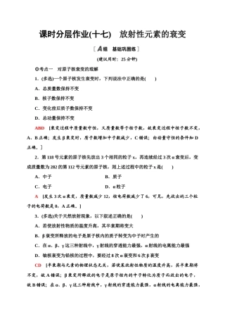 人教版物理选择性必修第三册课时分层作业17《放射性元素的衰变》.doc