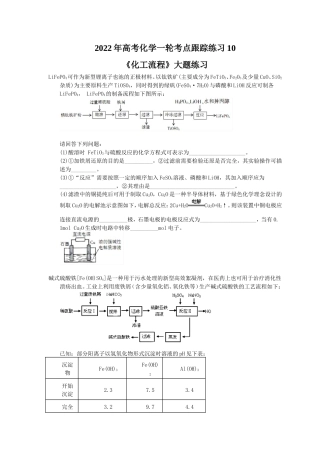 2022年高考化学一轮考点跟踪练习10《化工流程》大题练习（含答案）.doc