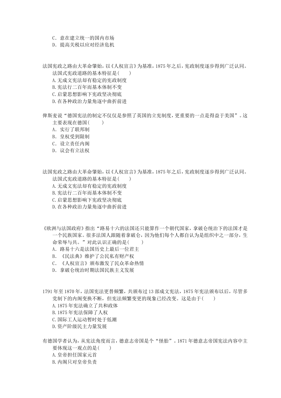 2022年高考历史一轮考点精选练习06《资本主义政治制度在欧洲大陆的扩展》(含详解).doc_第2页