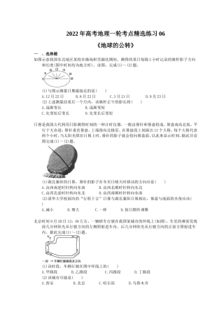 2022年高考地理一轮考点精选练习06《地球的公转》(含详解).doc
