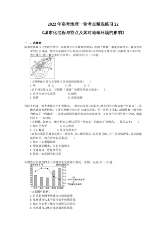2022年高考地理一轮考点精选练习22《城市化过程与特点及其对地理环境的影响》(含详解).doc