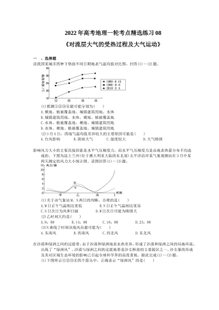 2022年高考地理一轮考点精选练习08《对流层大气的受热过程及大气运动》(含详解).doc