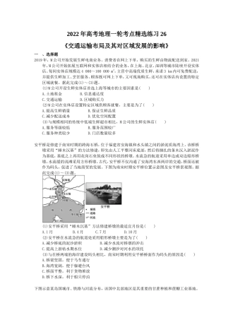 2022年高考地理一轮考点精选练习26《交通运输布局及其对区域发展的影响》(含详解).doc