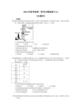 2022年高考地理一轮考点精选练习12《水循环》(含详解).doc
