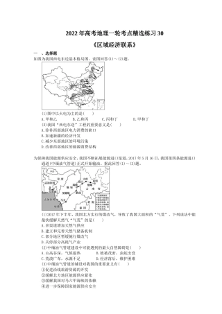 2022年高考地理一轮考点精选练习30《区域经济联系》(含详解).doc
