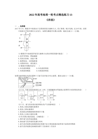 2022年高考地理一轮考点精选练习13《洋流》(含详解).doc