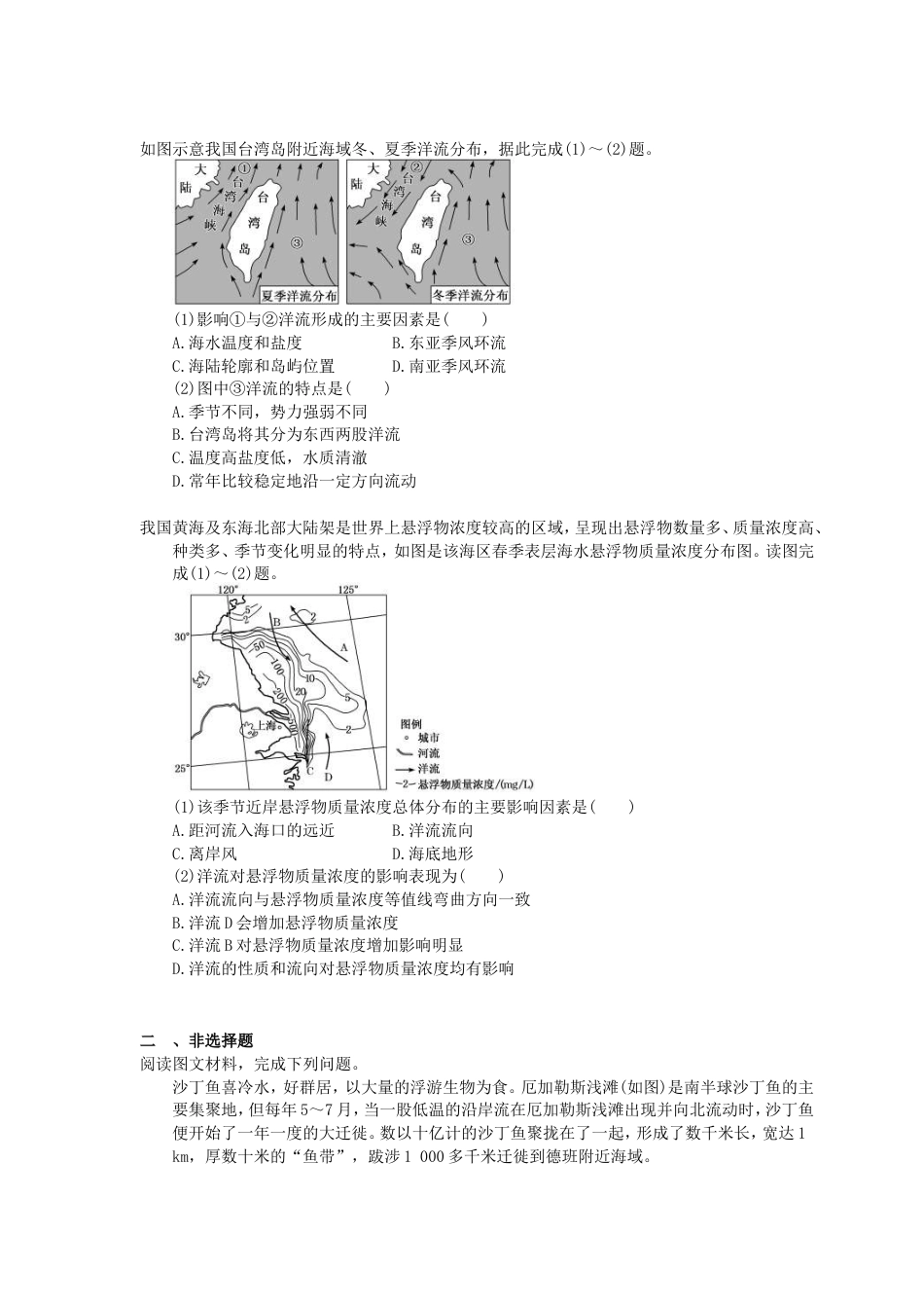 2022年高考地理一轮考点精选练习13《洋流》(含详解).doc_第2页