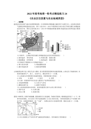 2022年高考地理一轮考点精选练习24《农业区位因素与农业地域类型》(含详解).doc