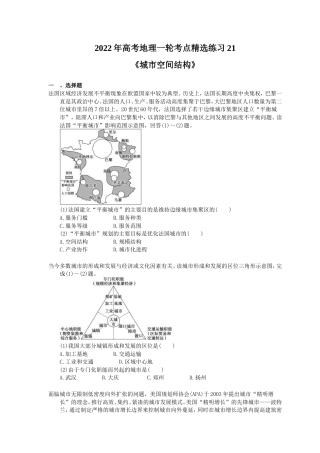 2022年高考地理一轮考点精选练习21《城市空间结构》(含详解).doc