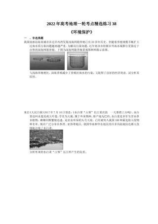 2022年高考地理一轮考点精选练习38《环境保护》(含详解).doc
