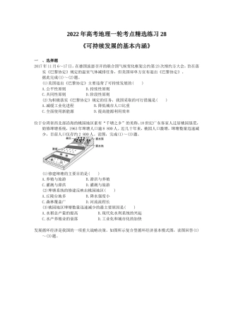 2022年高考地理一轮考点精选练习28《可持续发展的基本内涵》(含详解).doc