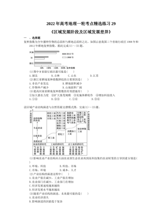 2022年高考地理一轮考点精选练习29《区域发展阶段及区域发展差异》(含详解).doc